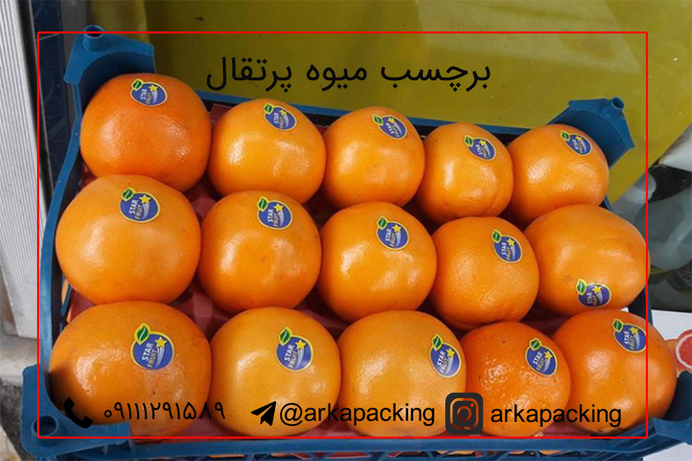 فروش انواع برچسب میوه پرتقال