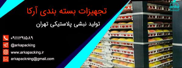 فروشندگان نبشی پلاستیکی تهران